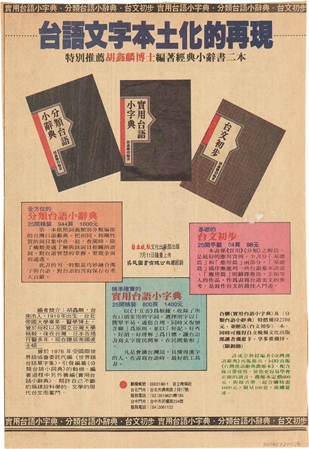 胡鑫麟著作之廣告剪報資料的圖片