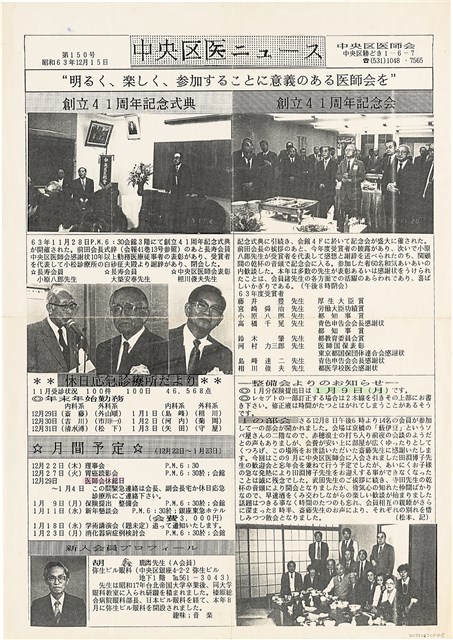 中央區醫NEWS（第150號）昭和63年12月15日（日）的圖片