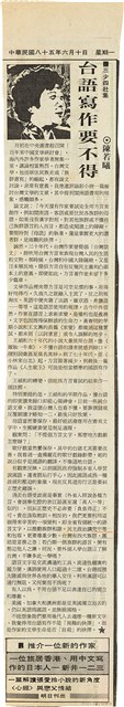 《自由時報》報導資料（1996年10月12日）的圖片
