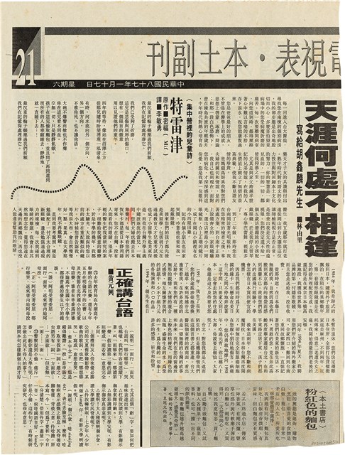 剪報資料（1998年1月17日）的圖片
