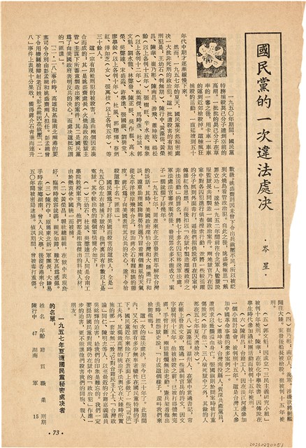 雜誌內頁「國民黨的一次違法處決」的圖片