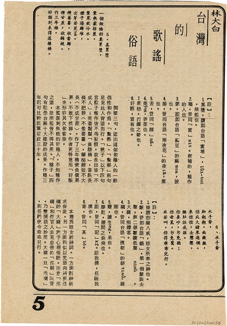 剪報資料「林大白/ 台灣的歌謠俗語」的圖片