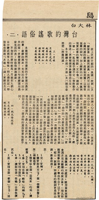 剪報資料「林大白/ 台灣的歌謠俗語（二）」的圖片