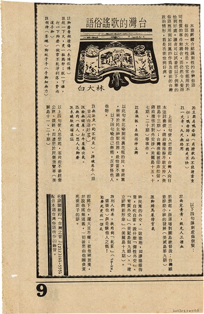 剪報資料「台灣的歌謠俗語 / 林大白」的圖片