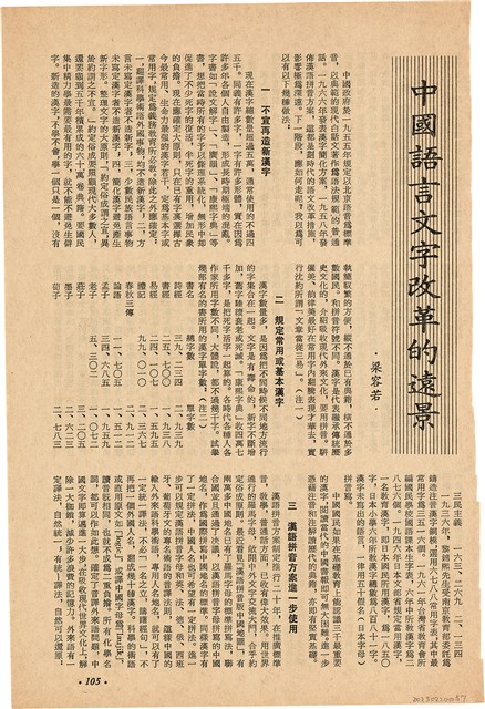 雜誌內頁「 中國語言文字改革的遠景」的圖片