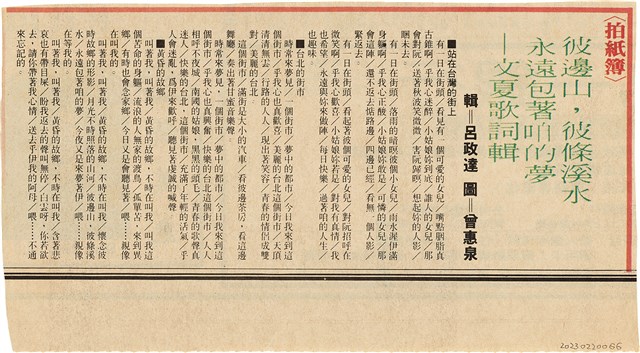 剪報資料「彼邊山，彼條溪水 永遠包著咱的夢 -- 文夏歌詞輯 / 呂政達」的圖片