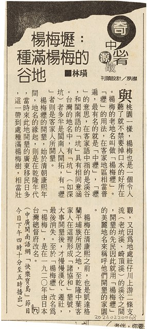 剪報資料「楊梅壢：種滿楊梅的谷地 / 林璜」的圖片