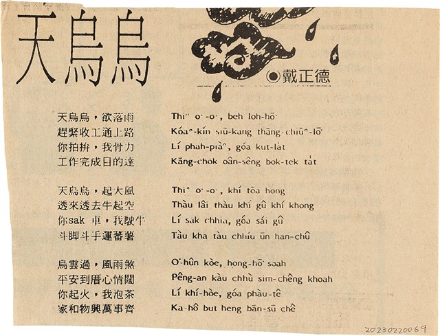 剪報資料「天烏烏 / 戴正德」的圖片