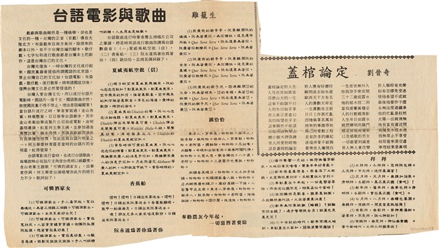 剪報資料「台語電影與歌曲/ 雞籠生」的圖片
