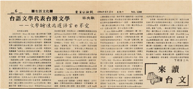 《臺灣公論報》剪報資料（1994年8月13日）的圖片
