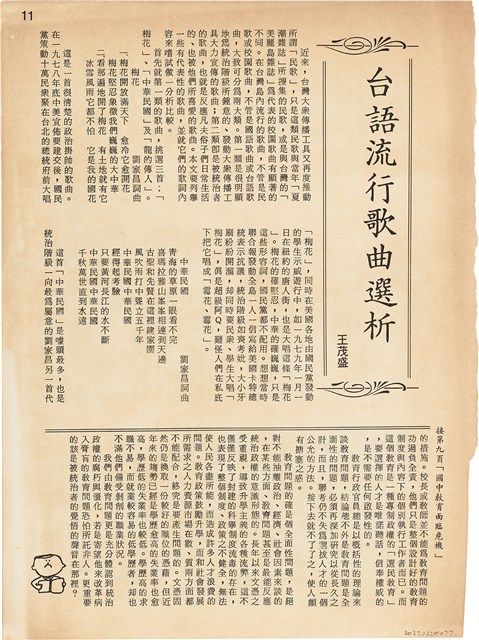 雜誌內頁「 台語流行歌曲選析 / 王茂盛」的圖片