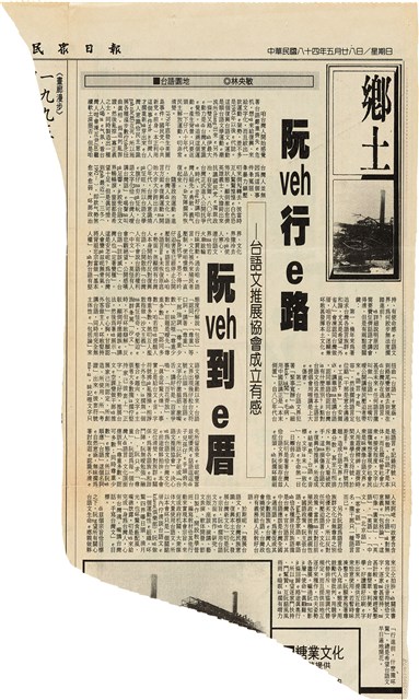《民眾日報》剪報資料（1995年5月28日）的圖片