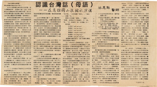 《臺灣公論報》剪報資料（1994年8月20日）的圖片