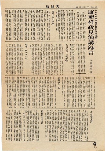 《美麗島》剪報資料（1981年3月14日）的圖片