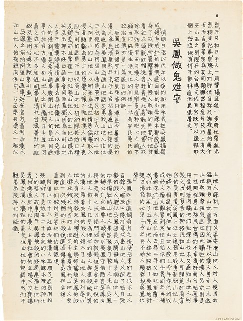 雜誌內頁「 吳鳳做鬼難安」的圖片