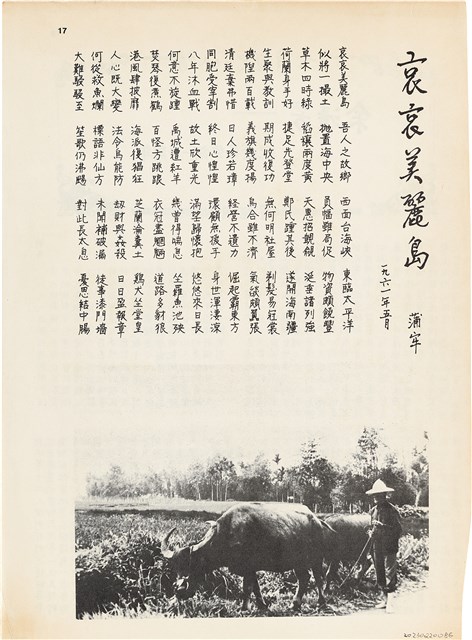 雜誌內頁「哀哀美麗島」的圖片