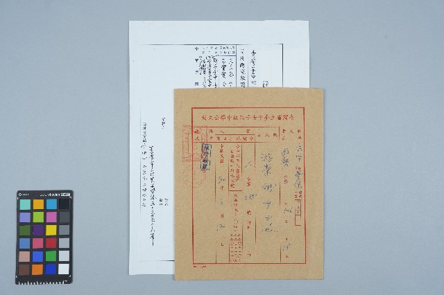 台灣省立台中女子高級中學致游常娥之公文封（人字485號）的圖片