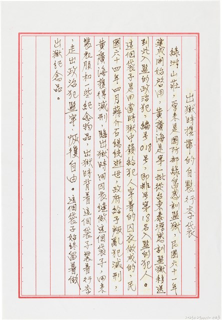 黃廣海撰〈出獄時攜帶的自製行李袋〉的圖片