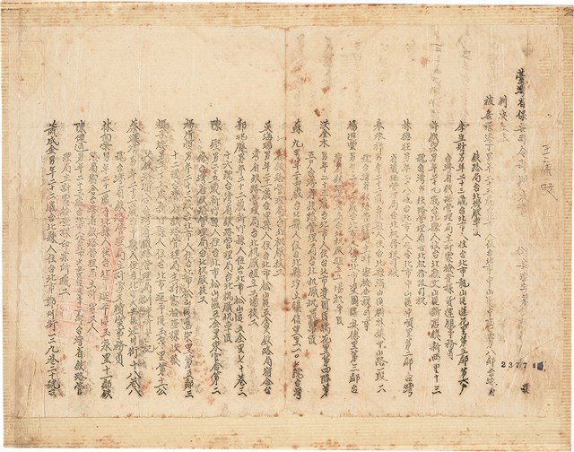 王康旼台灣省保安司令部判決書（(39)安澄字第23771?號）（1950年9月7日）的圖片
