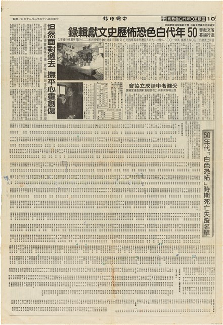 《中國時報》回顧50年代白色恐怖特別報導（1995年2月27日）的圖片