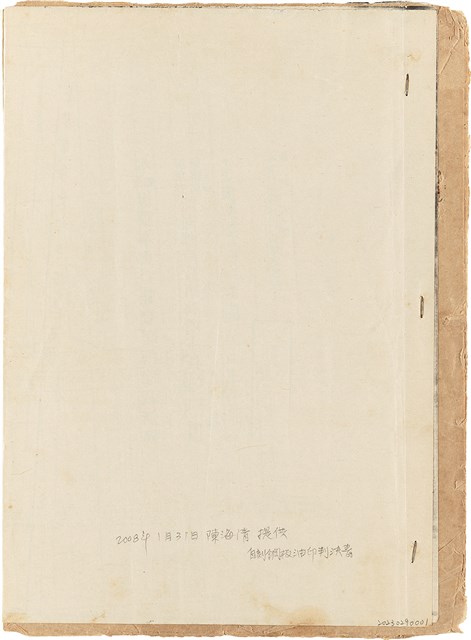 陳海清台灣省保安司令部判決書（(39)安潔字第2204號）（1950年9月7日 ）的圖片