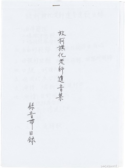 柯旗化追思相關資料的圖片