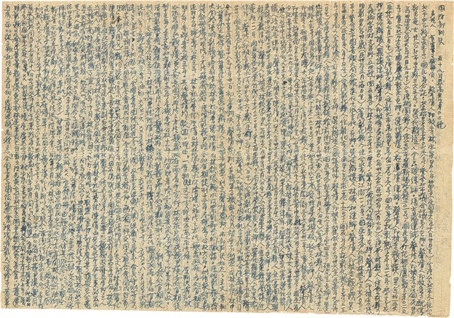 林水泉手抄聲請書的圖片