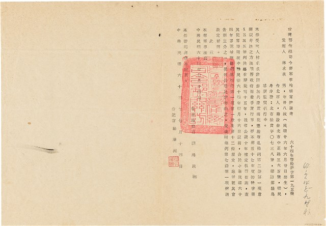 林水泉台灣警備總司令部軍事檢察官聲請書（六十四年警檢聲字第一九五號）（1975年7月14日）的圖片