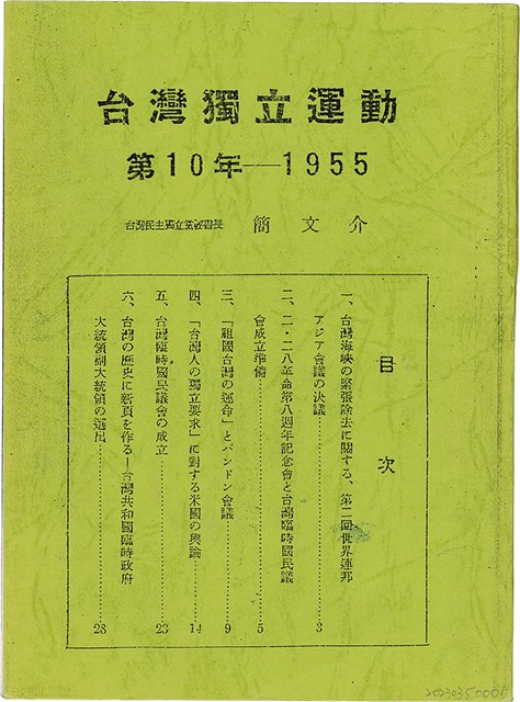 簡文介著《台灣獨立運動第10年 - 1955》（日）的圖片