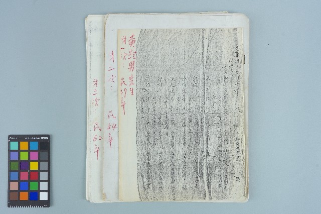 黃紀男台灣省保安司令部判決書集的圖片