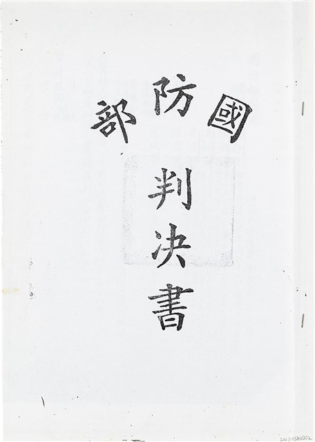 吳鍾靈國防部判決書（四十九年度覆普（浚）字第一三五號）（1960年12月5日 ）的圖片
