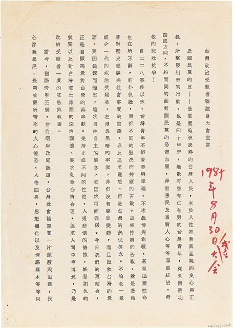台灣政治受難者聯誼大會宣言（1987年8月29日）的圖片