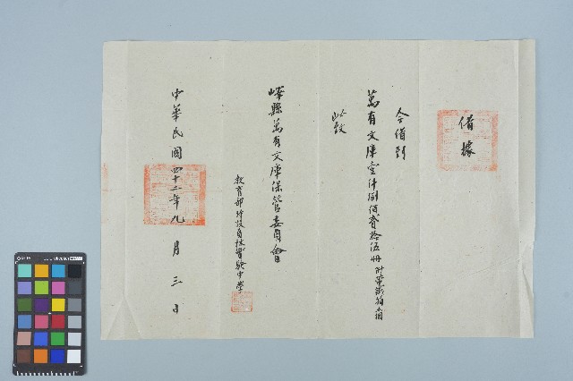 萬有文庫借據（1953年9月3日）的圖片