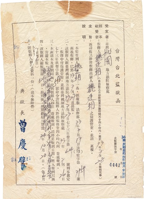 魏廷朝台灣台北監獄函（北監慶教字第4441號）（1984年7月27日）的圖片