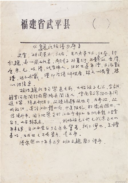 《魏氏族譜》序言的圖片
