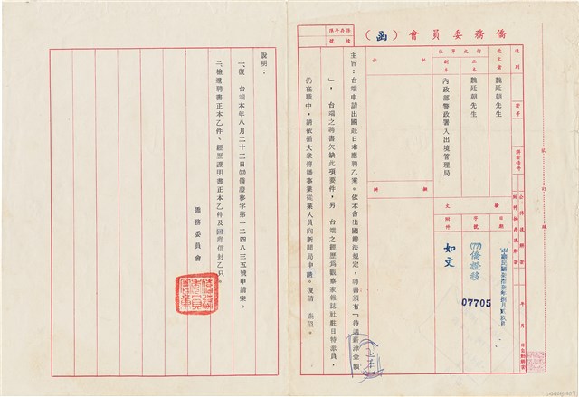 魏廷朝僑務委員會函（(77)僑證移07705號）（1988年9月20日）的圖片