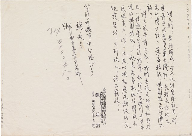 魏廷朝致魏廷昱文宣傳真的圖片
