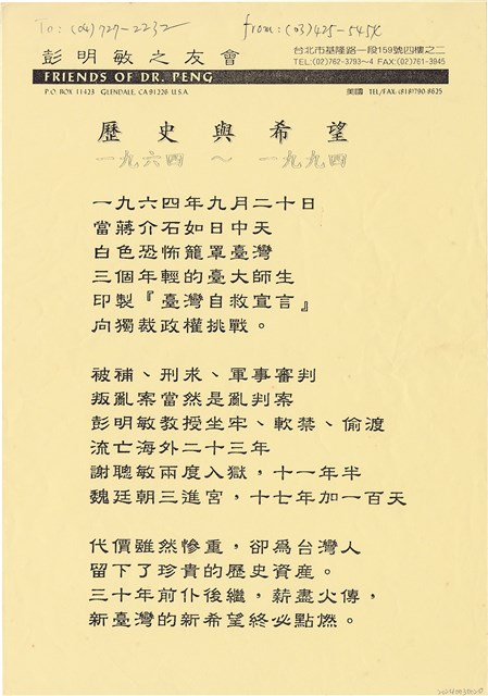彭明敏之友會「歷史與希望」傳真的圖片