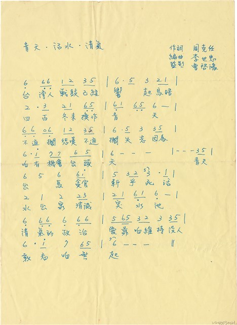 歌譜〈青天・活水・清氣〉的圖片