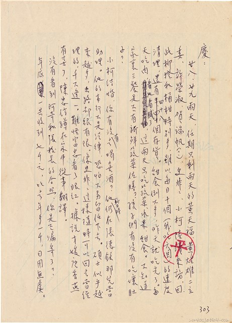 魏廷朝寄給張慶惠的書信（信箋）（303）（1984年2月5日）的圖片