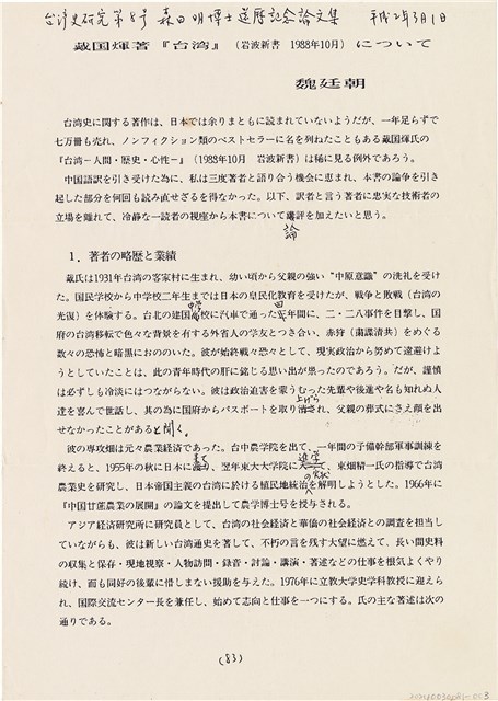 魏廷朝寄給張慶惠的書信（附件）（1990年4月23日）（日）的圖片