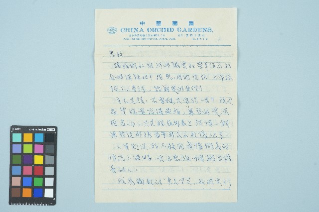 陳新吉寫給潘惠枝的書信（4月11日）的圖片