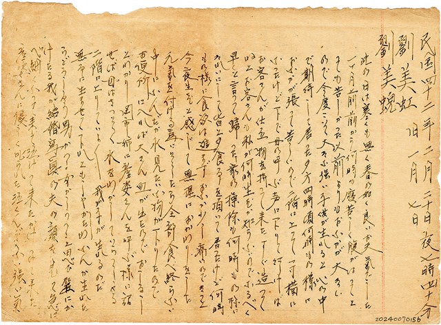施月霞撰日記（1953年2月20日）（日）的圖片