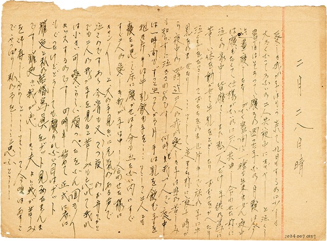 施月霞撰日記（2月28日）（日）的圖片
