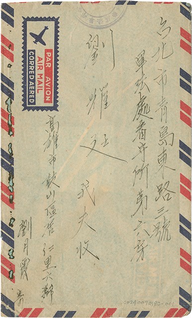施月霞寄給劉耀廷的書信（第十信）（信封）（1953年7月10日）的圖片
