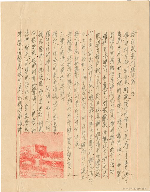 施月霞寄給劉耀廷的書信（第十信）（信箋）（1953年7月10日）的圖片