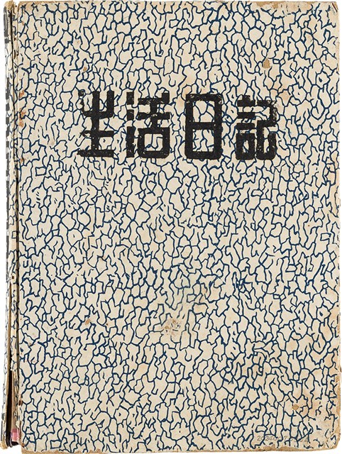 施月霞撰寫日記（日）的圖片