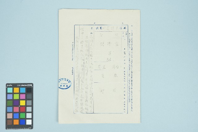 張佛樹軍法聲請覆判書狀（1969年1月20日）的圖片