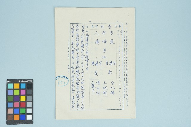 張佛樹軍法告訴書狀（1969年7月12日）的圖片