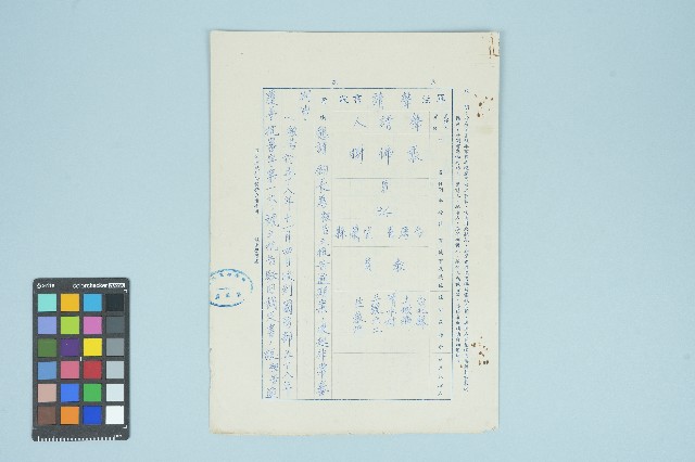 張佛樹軍法聲請書狀（1969年12月13日）的圖片